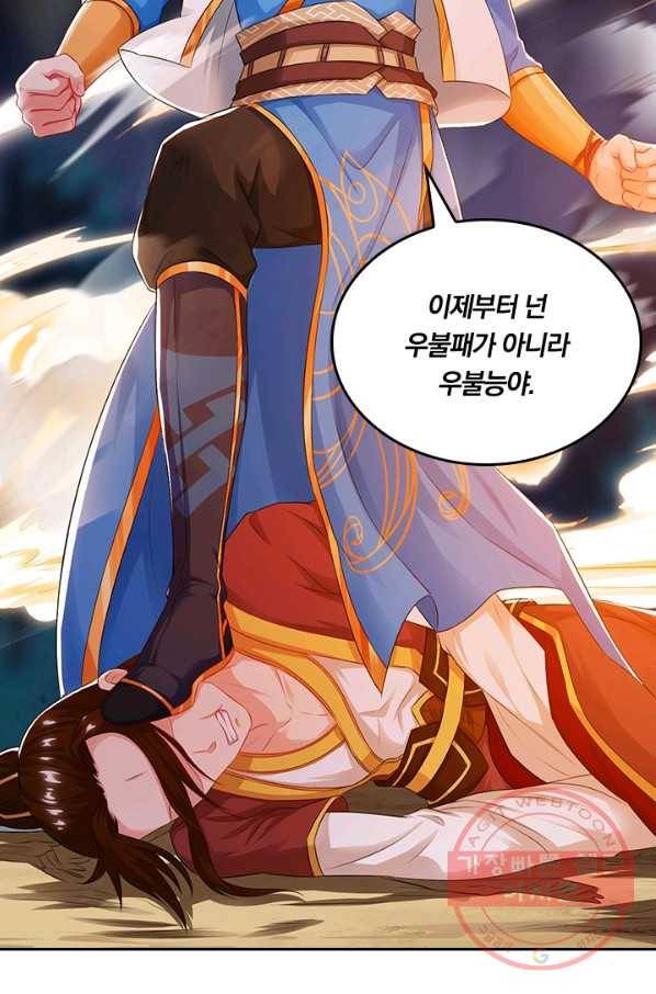 독보소요 135화 11