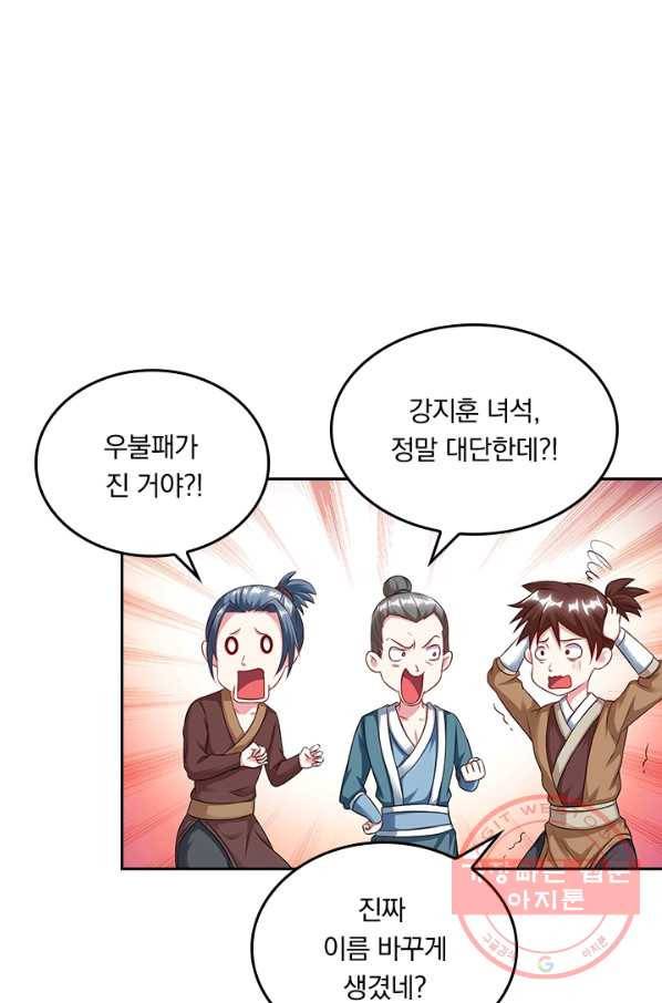 독보소요 135화 12