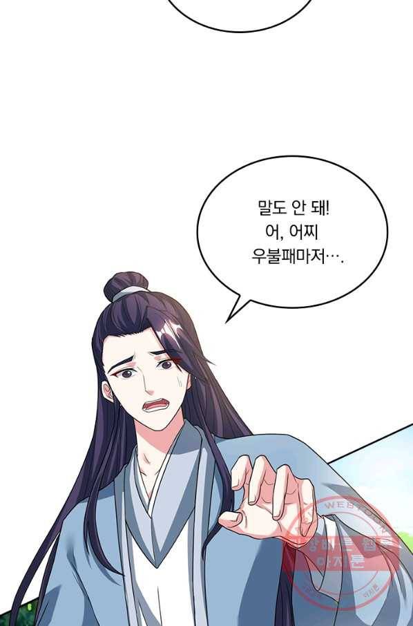 독보소요 135화 13