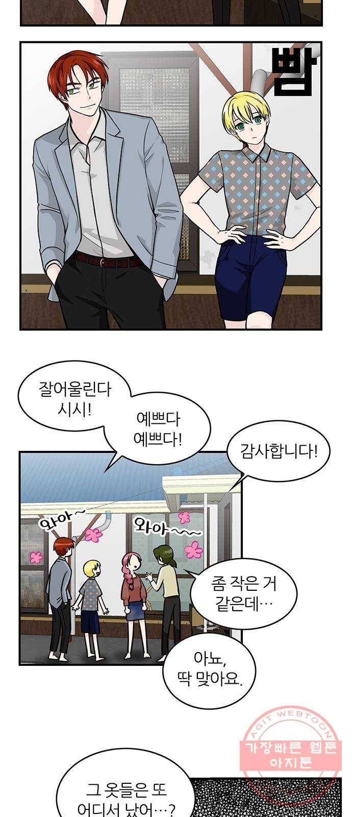마계인섬 26화 하오밥 그는 누구인가 2