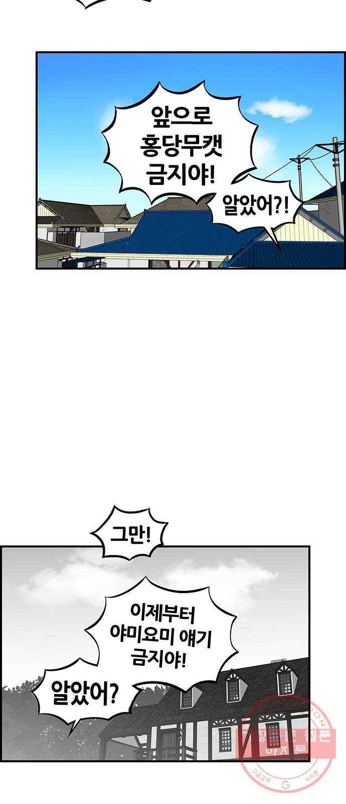 마계인섬 26화 하오밥 그는 누구인가 5