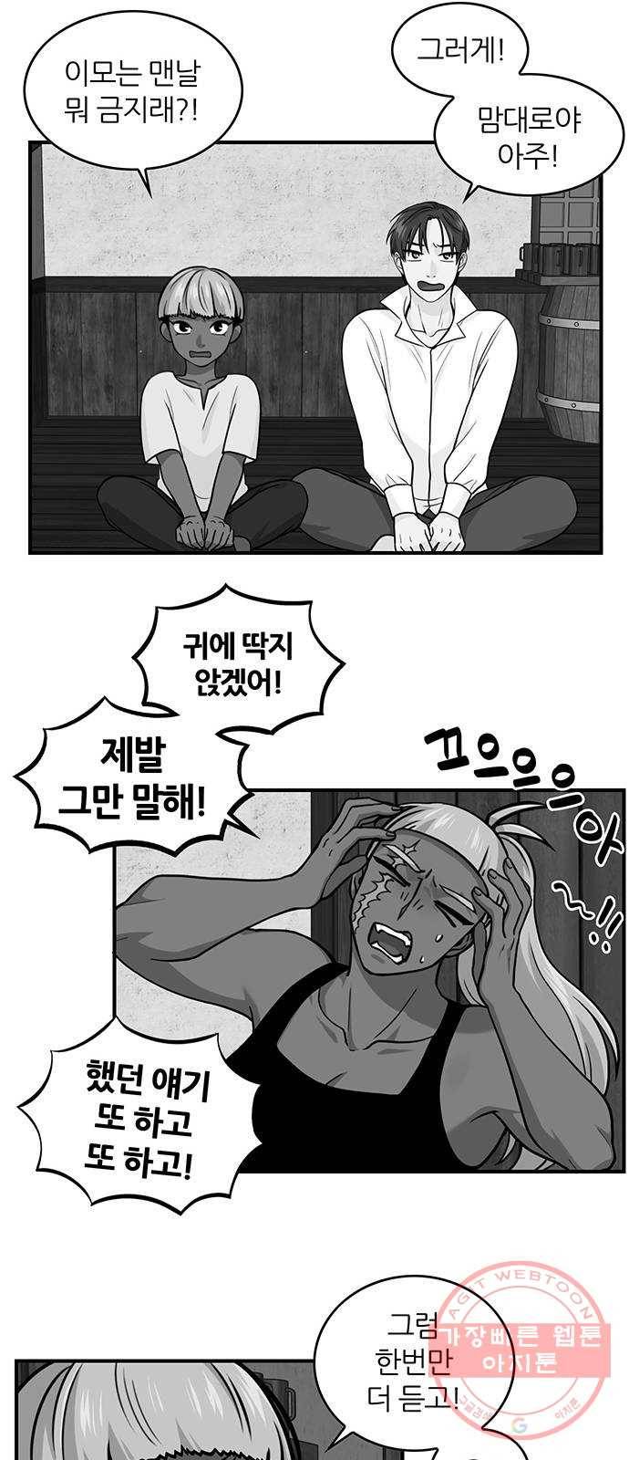 마계인섬 26화 하오밥 그는 누구인가 6