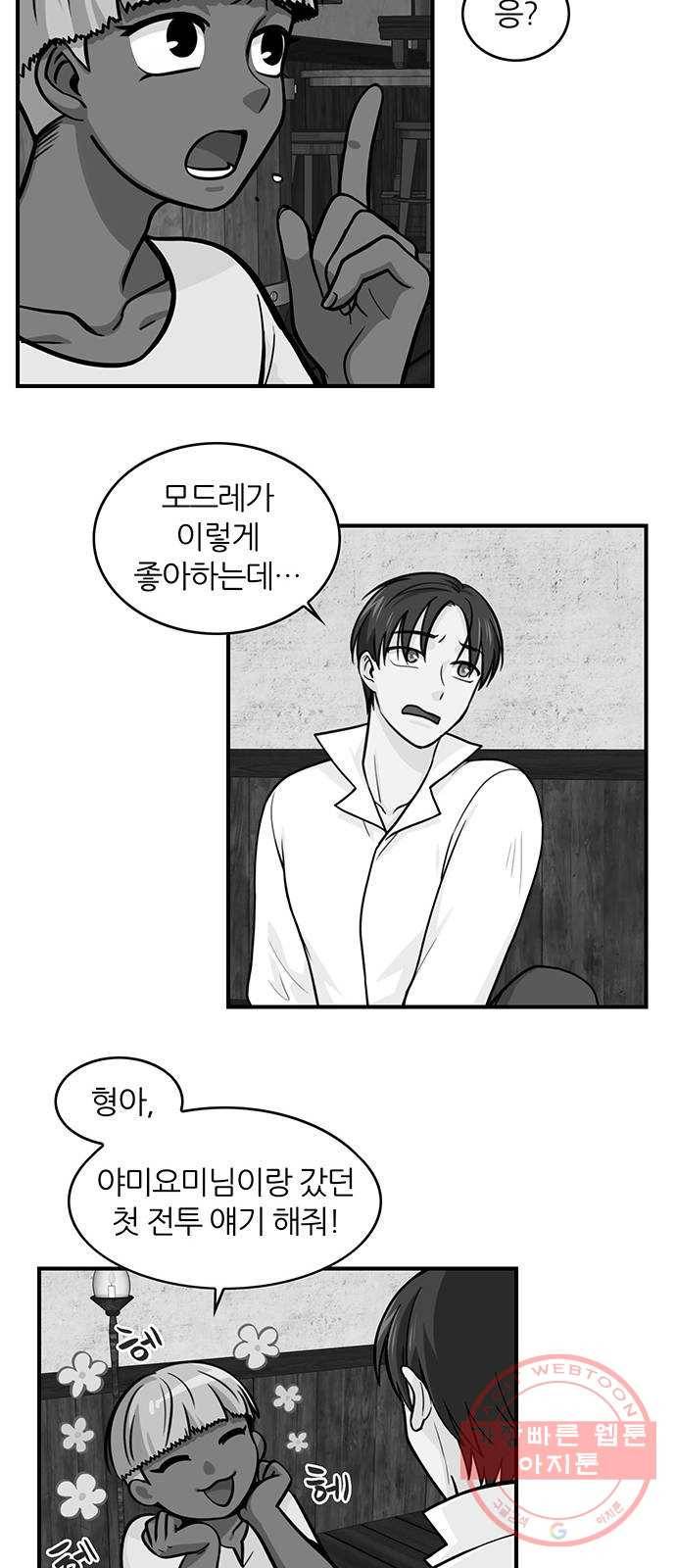 마계인섬 26화 하오밥 그는 누구인가 7