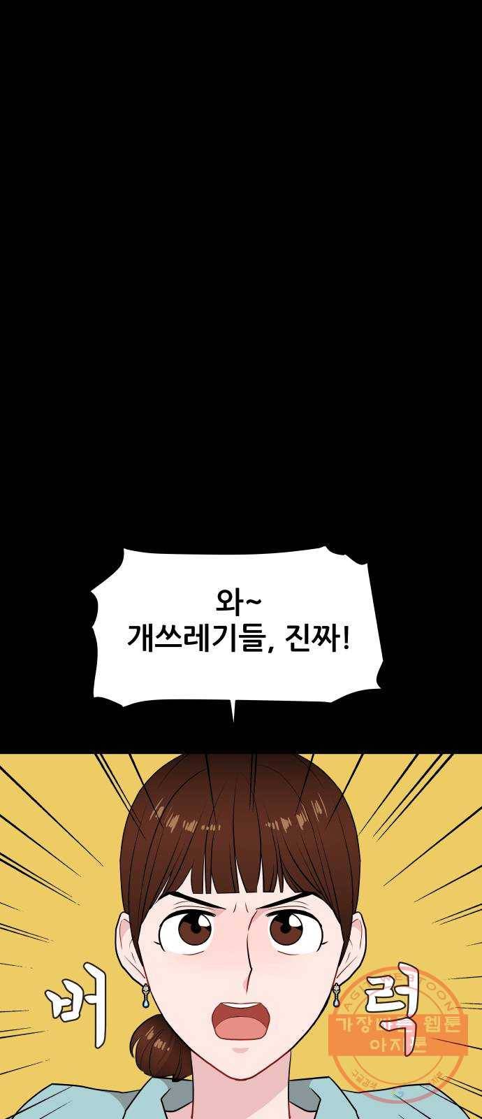 불편한 관계 17화 2