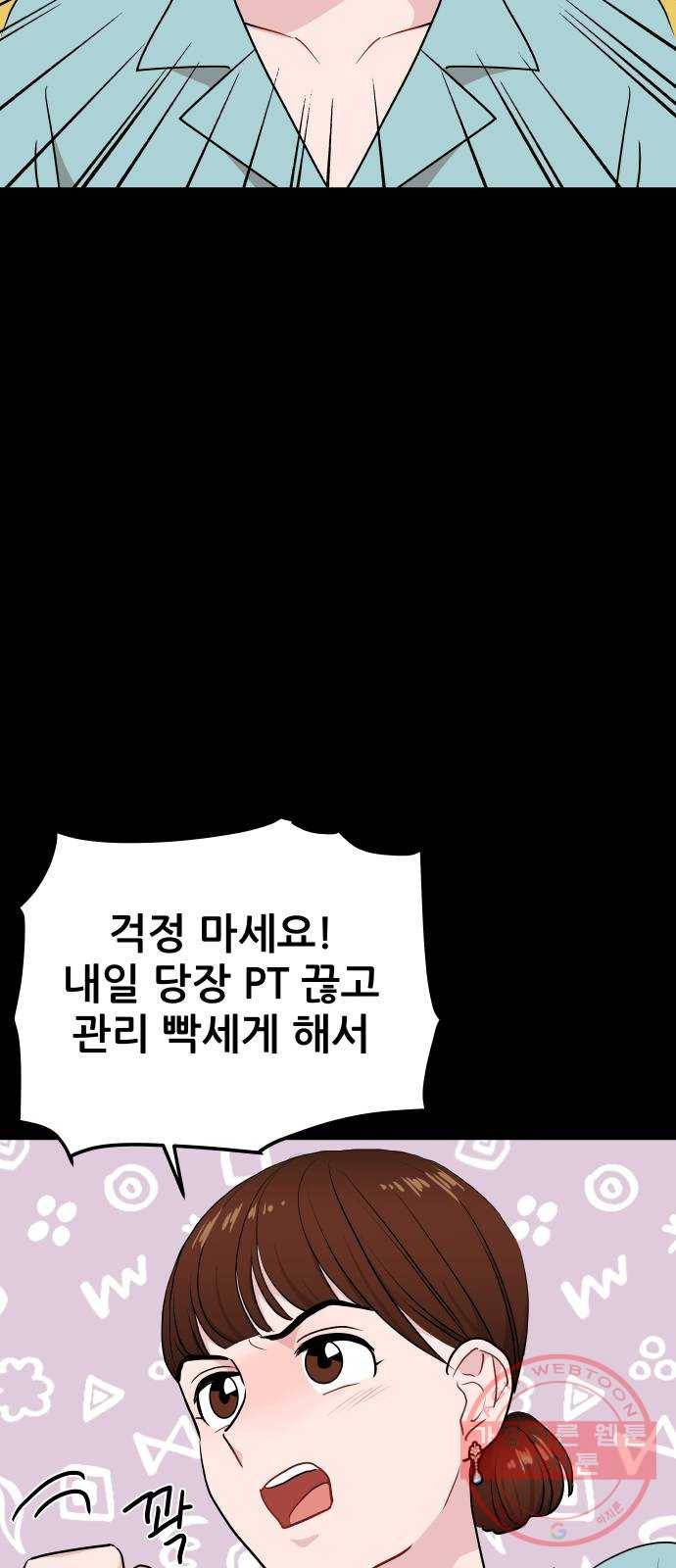 불편한 관계 17화 3