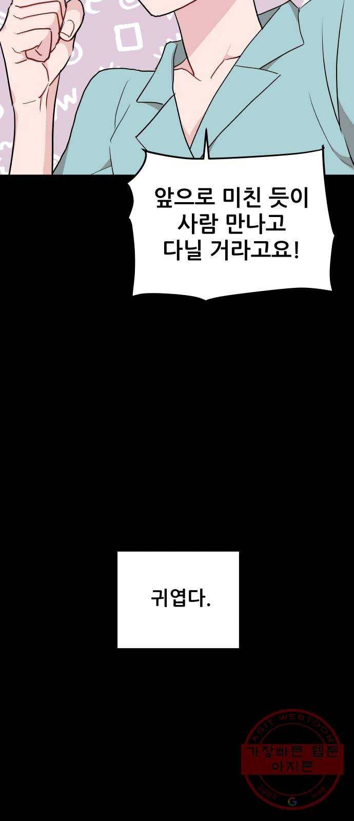 불편한 관계 17화 4