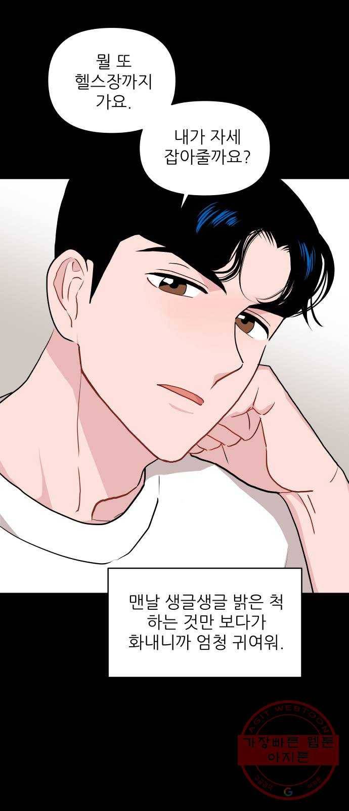 불편한 관계 17화 5