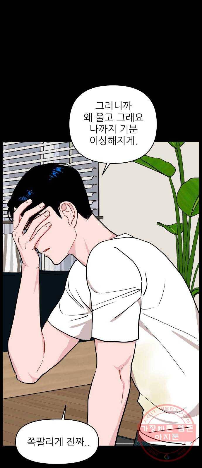 불편한 관계 17화 6