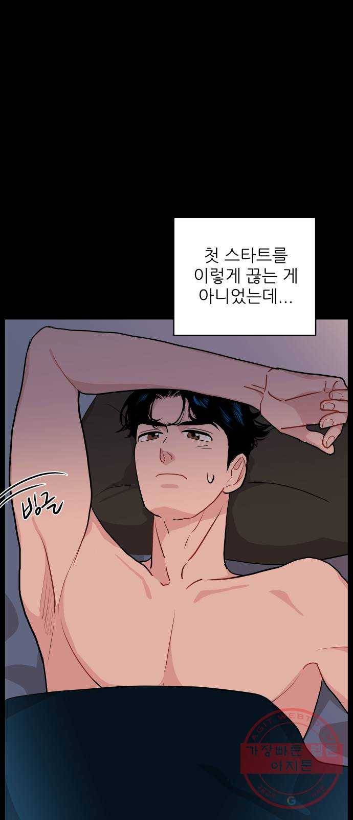 불편한 관계 17화 11