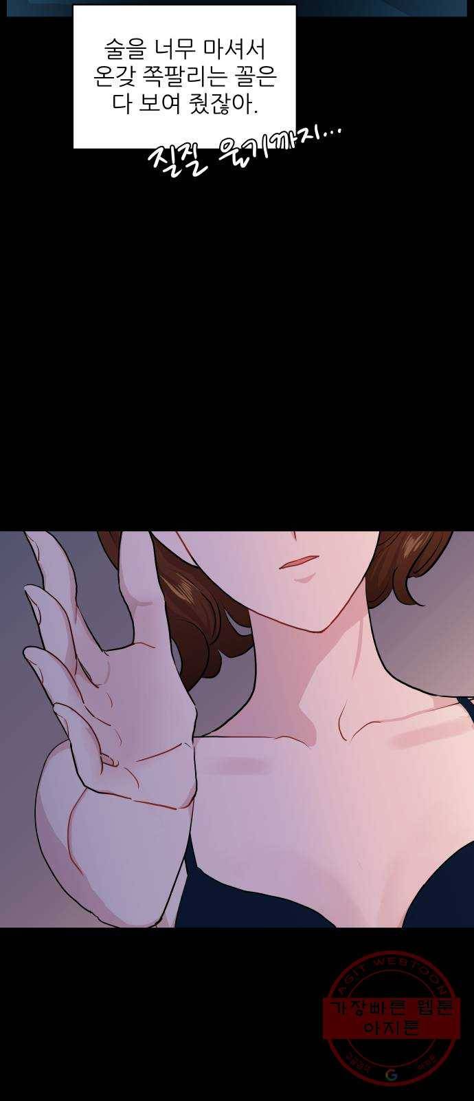 불편한 관계 17화 12