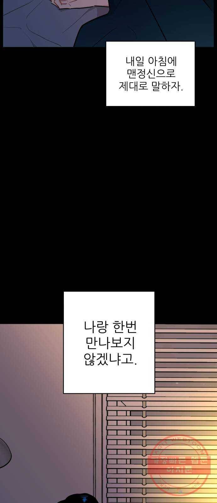 불편한 관계 17화 15