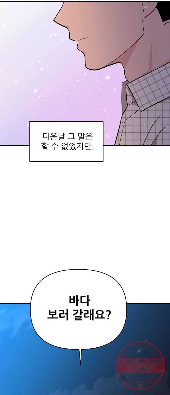 불편한 관계 17화 17