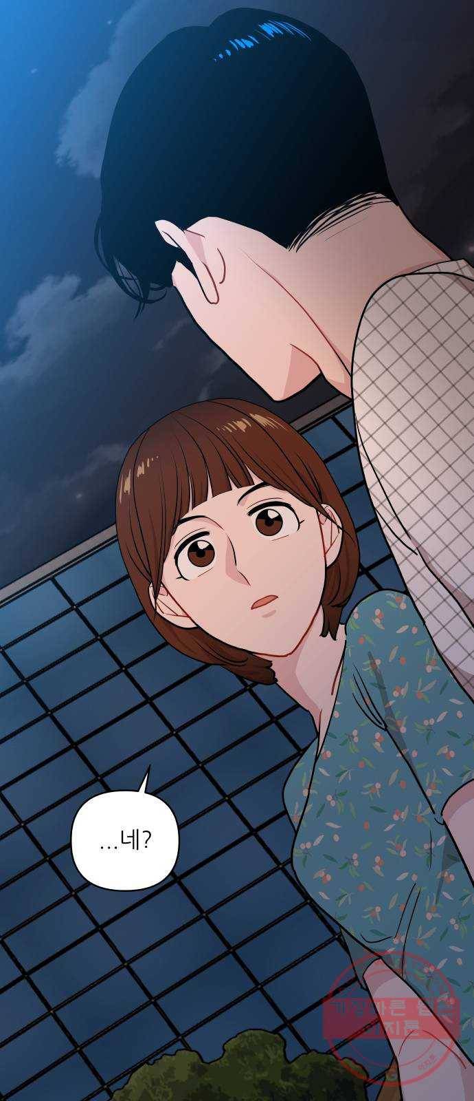 불편한 관계 17화 18