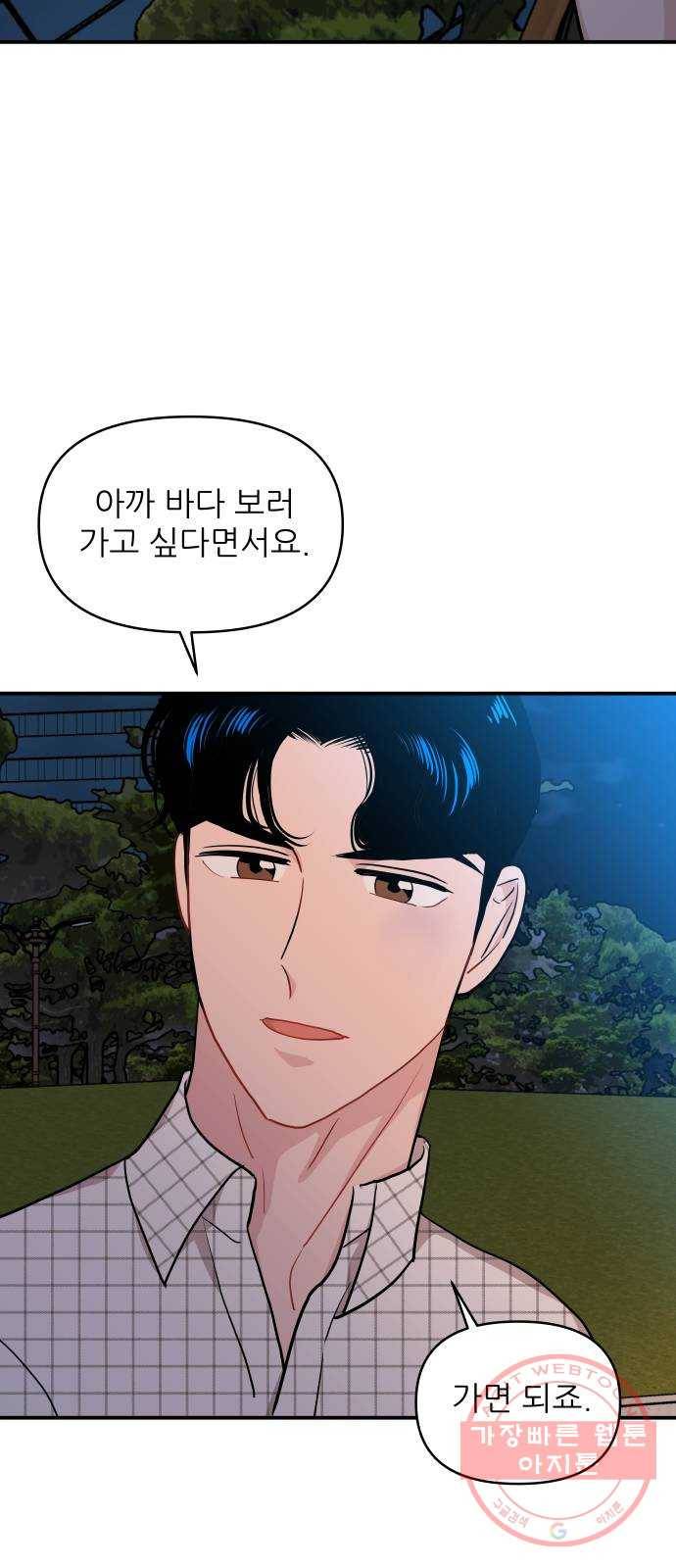 불편한 관계 17화 19