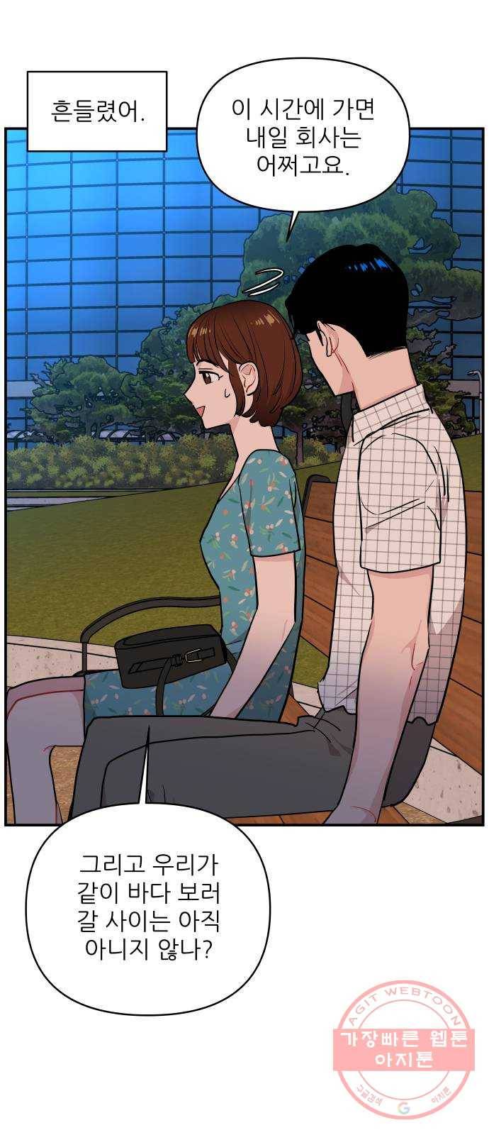 불편한 관계 17화 21