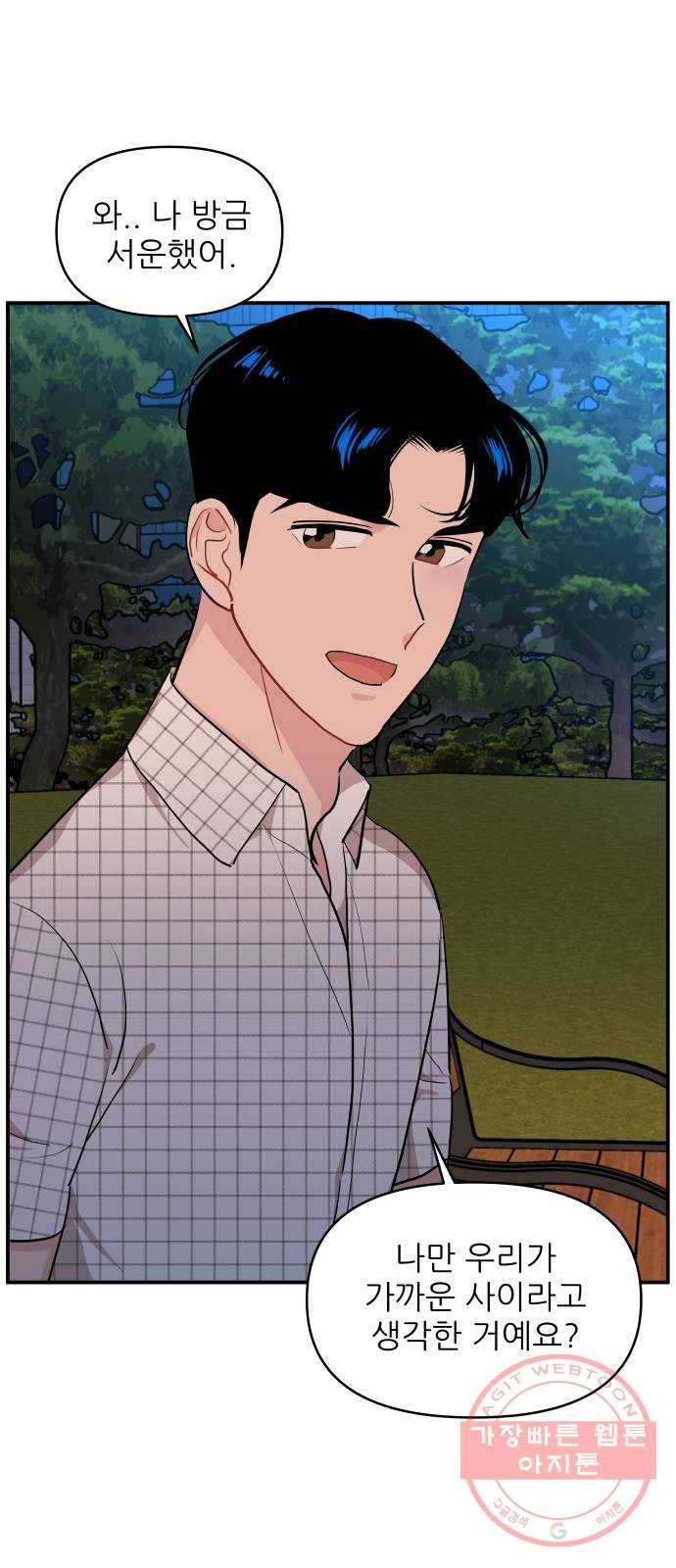 불편한 관계 17화 22