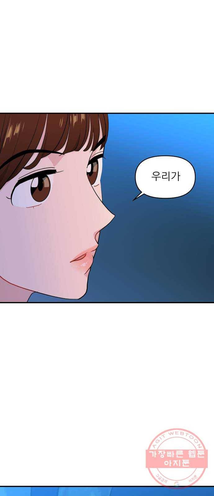 불편한 관계 17화 23
