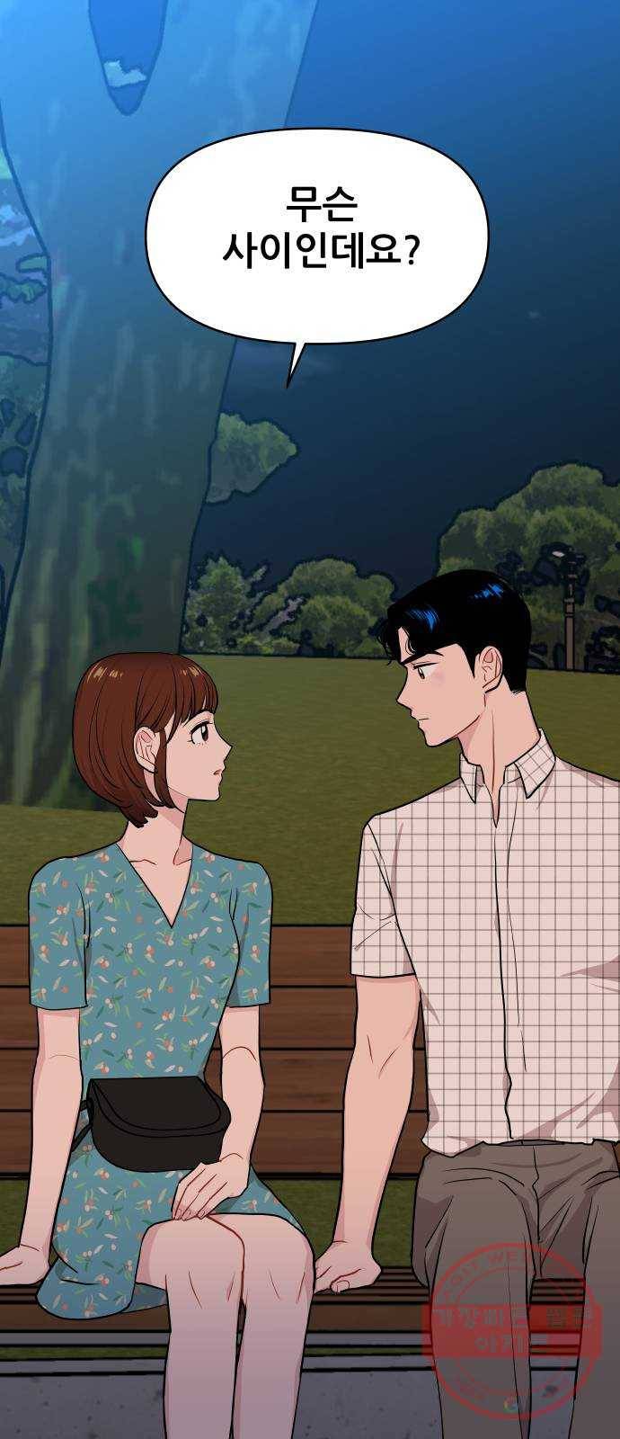 불편한 관계 17화 24