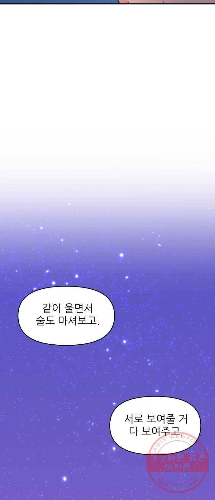 불편한 관계 17화 26