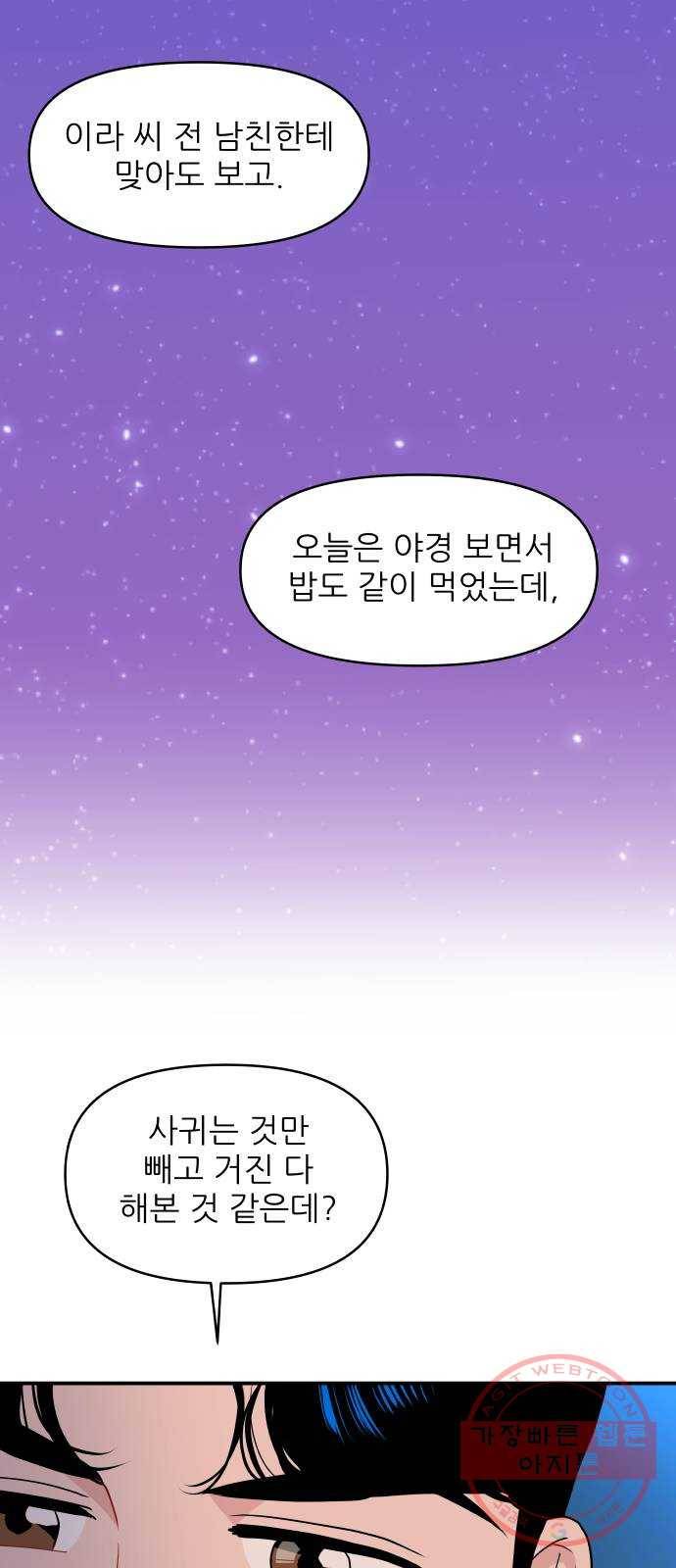 불편한 관계 17화 27