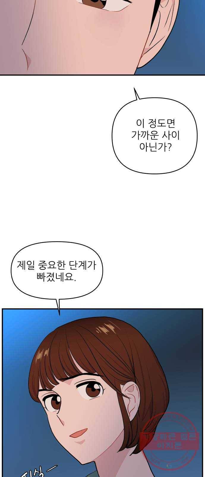 불편한 관계 17화 28