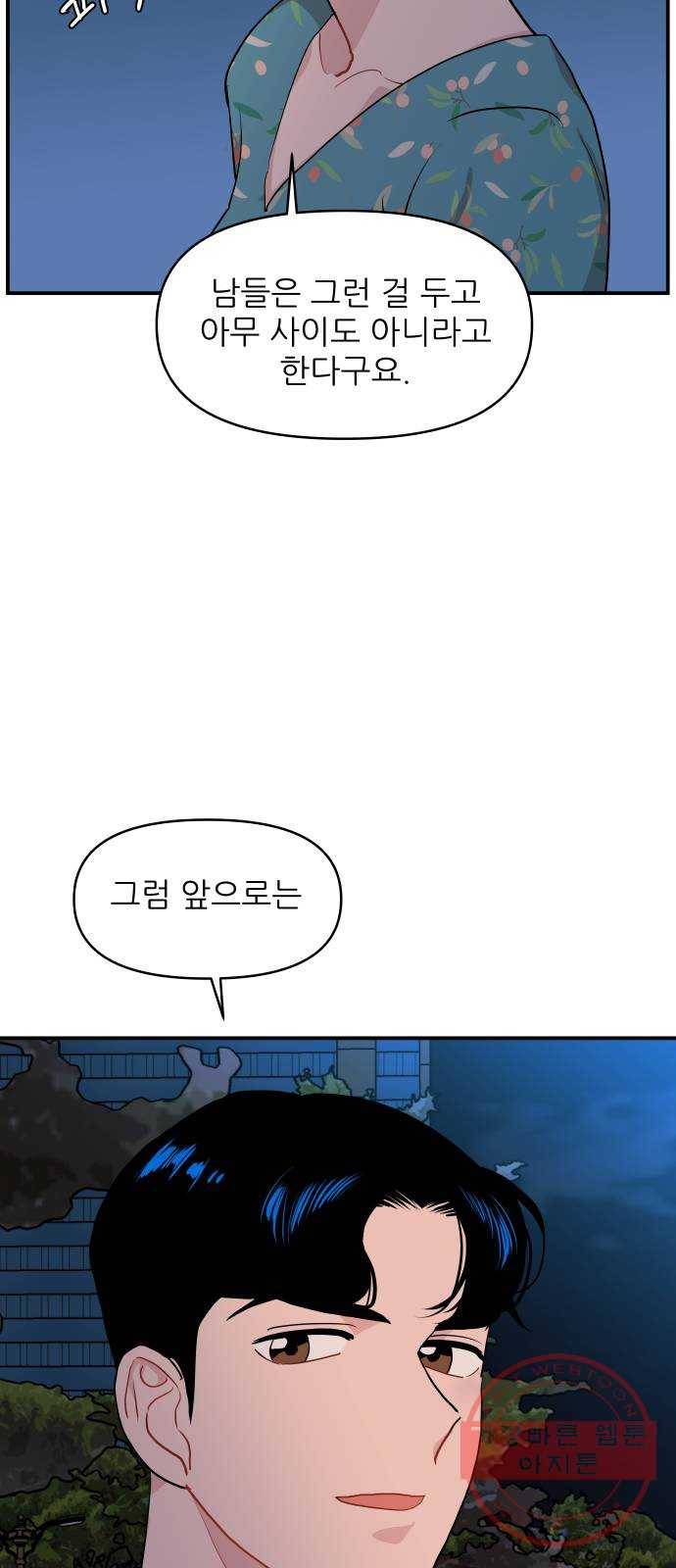 불편한 관계 17화 29