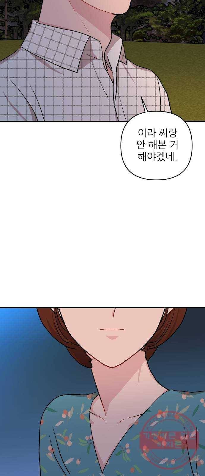 불편한 관계 17화 30