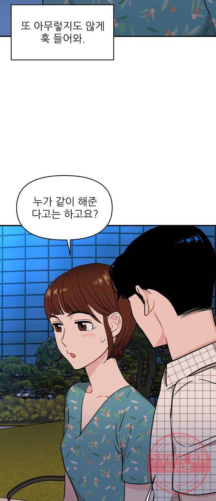 불편한 관계 17화 31
