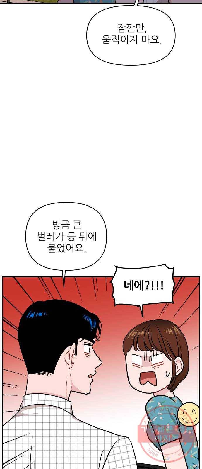 불편한 관계 17화 32