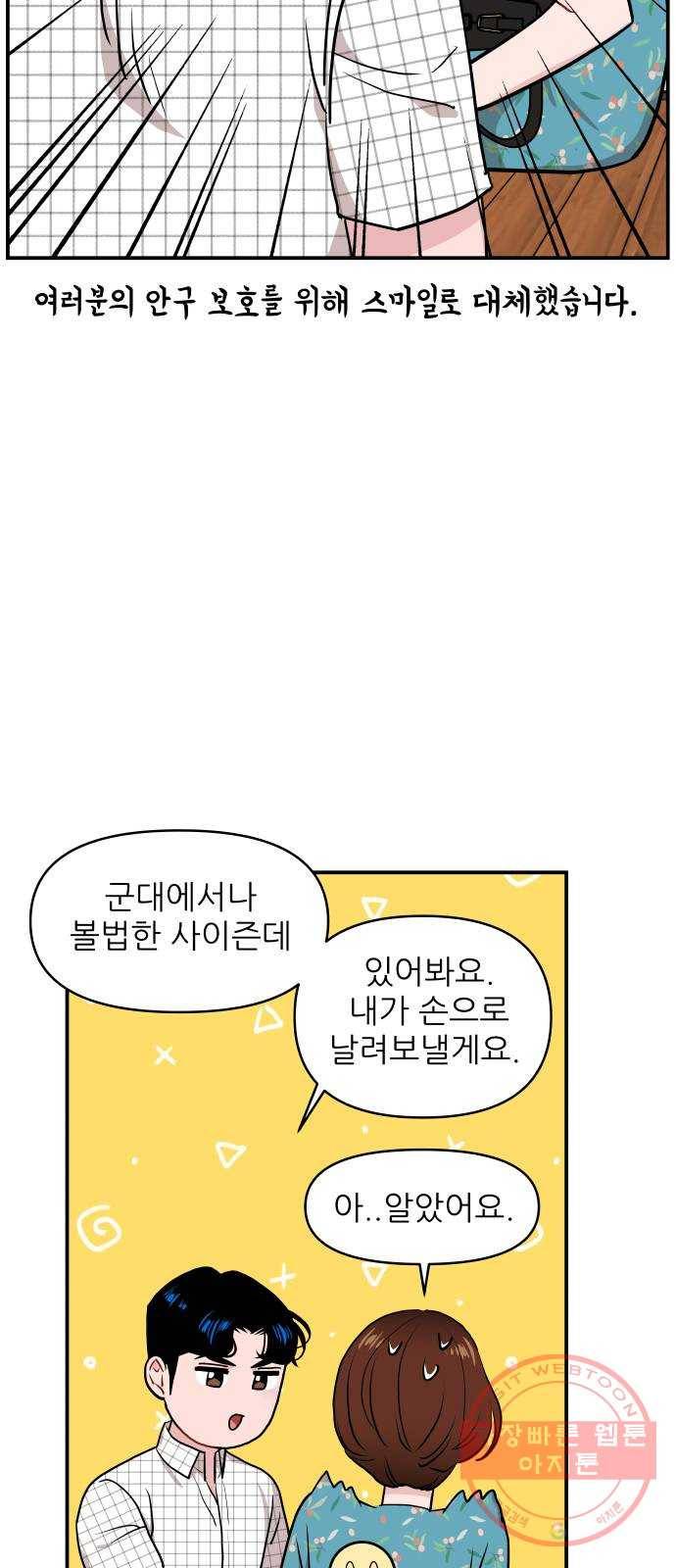 불편한 관계 17화 33