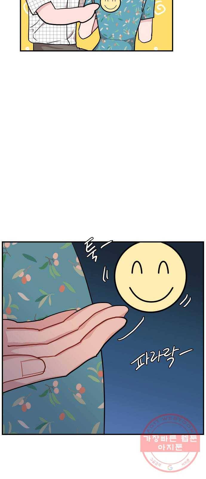 불편한 관계 17화 34