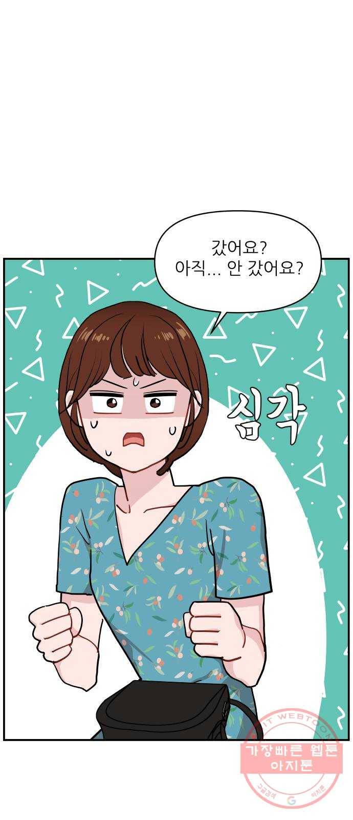 불편한 관계 17화 35