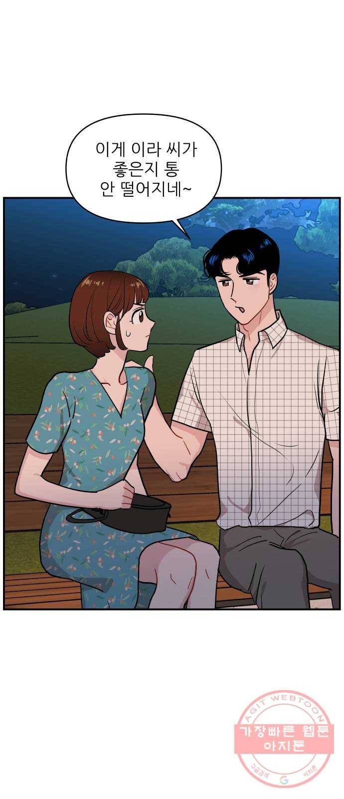 불편한 관계 17화 37