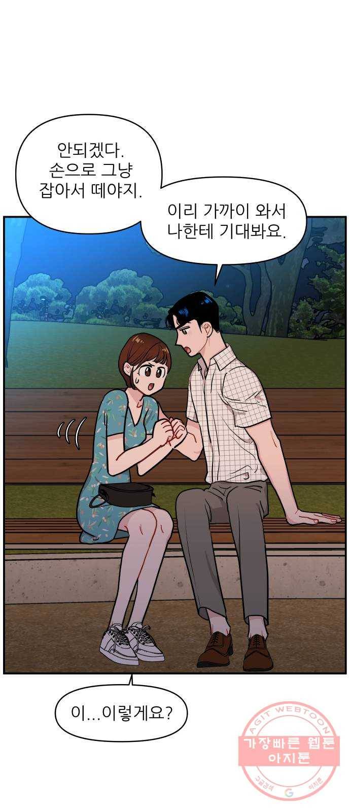 불편한 관계 17화 38