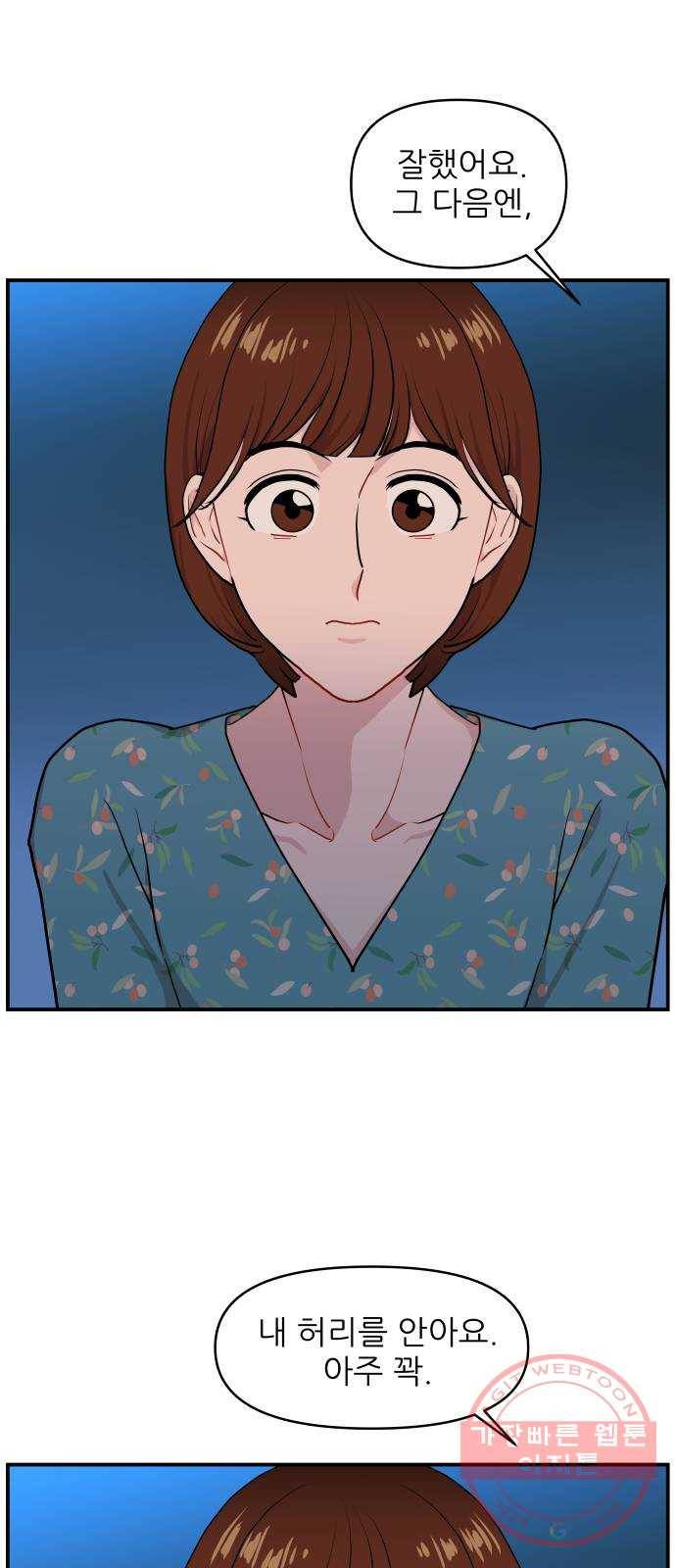 불편한 관계 17화 39
