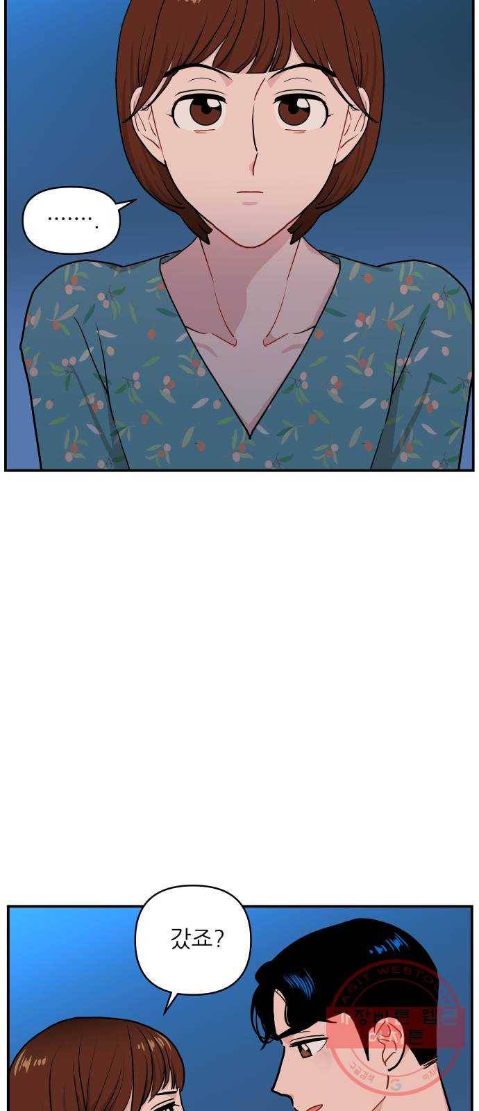 불편한 관계 17화 40