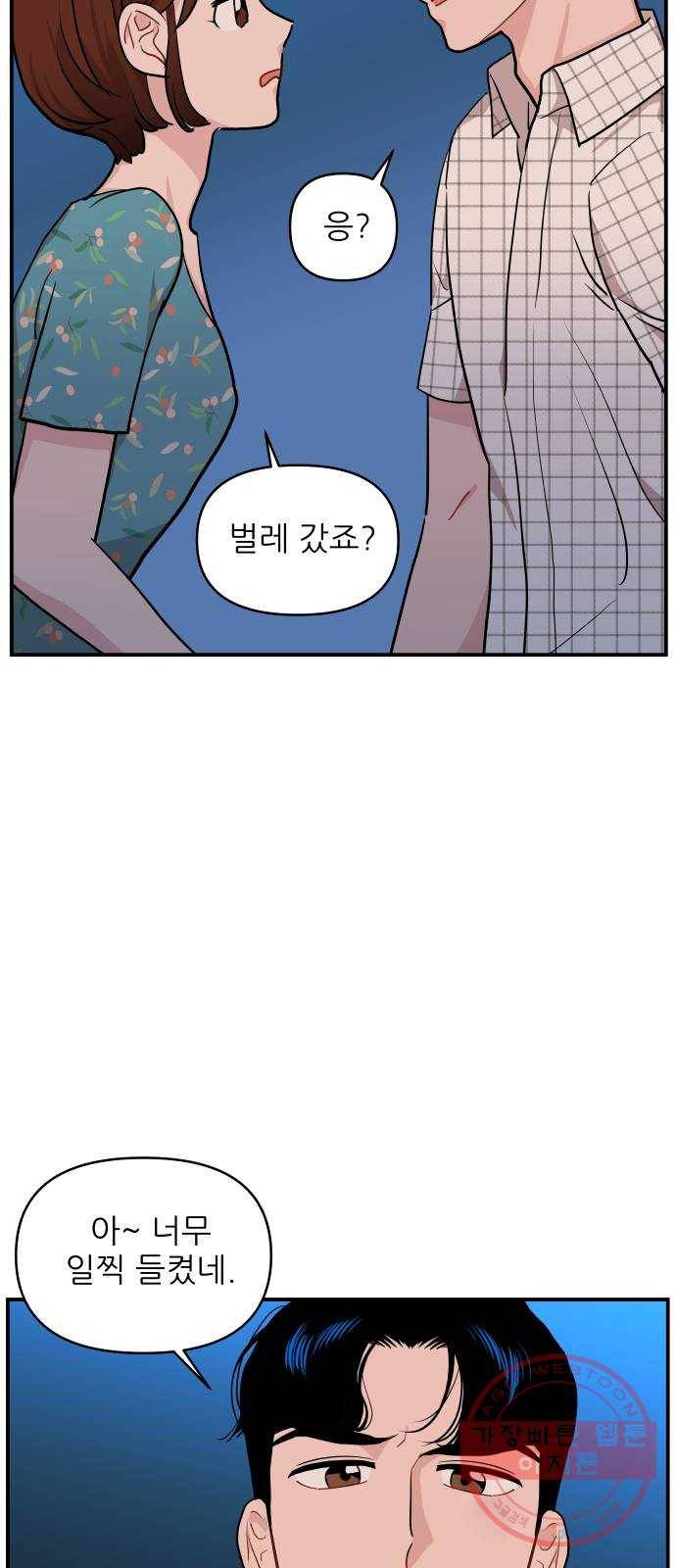 불편한 관계 17화 41