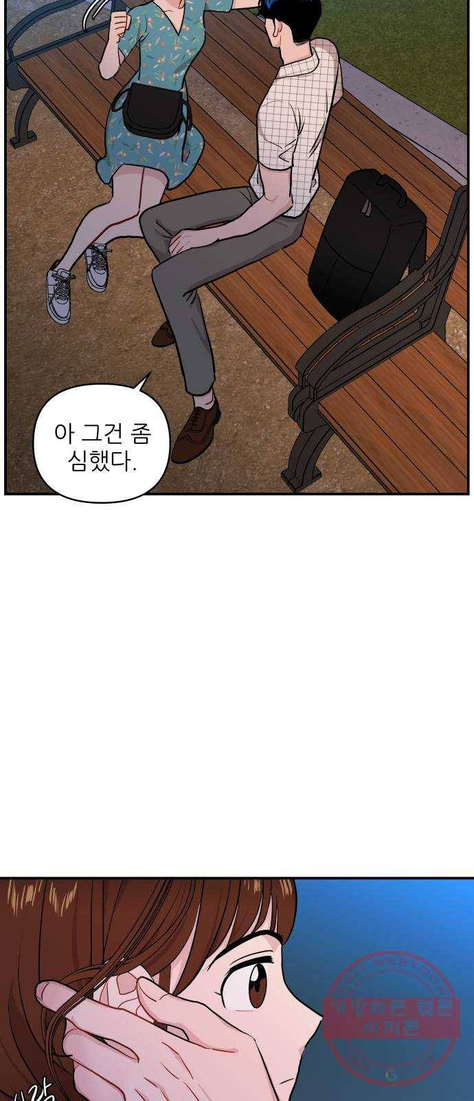 불편한 관계 17화 43
