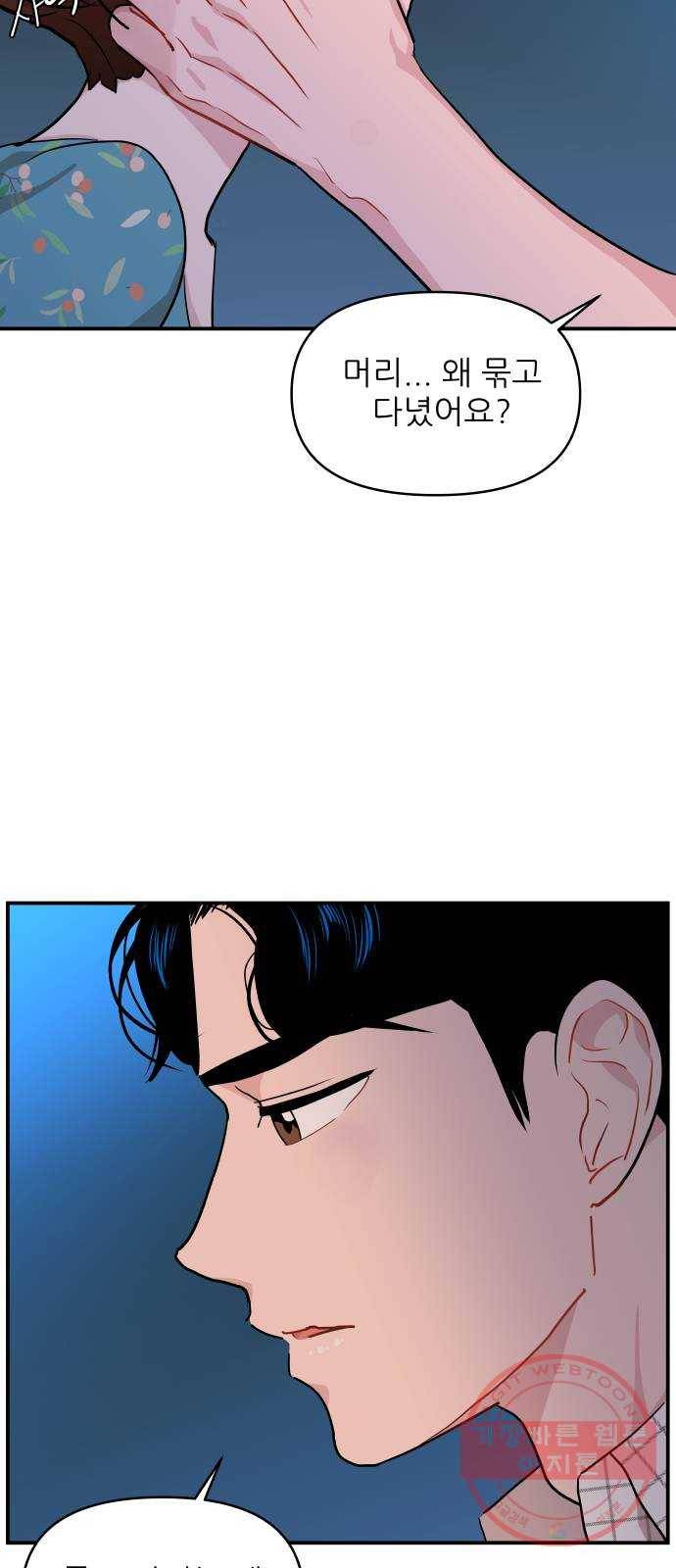 불편한 관계 17화 44