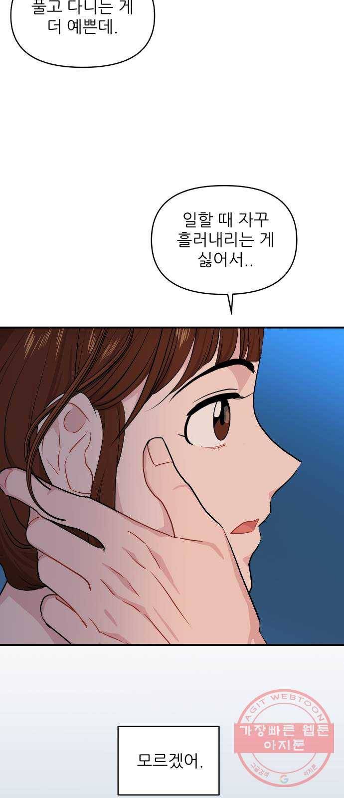불편한 관계 17화 45