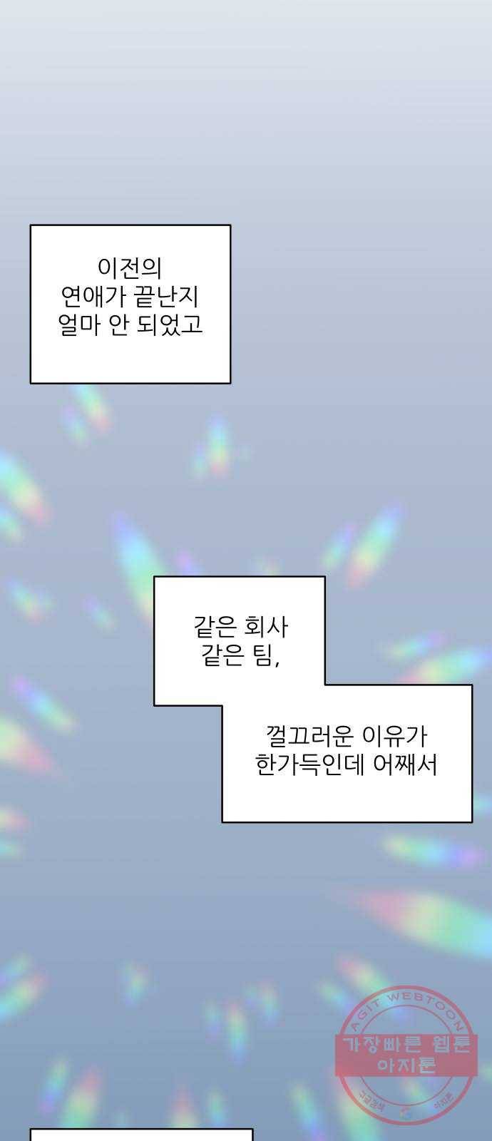 불편한 관계 17화 46
