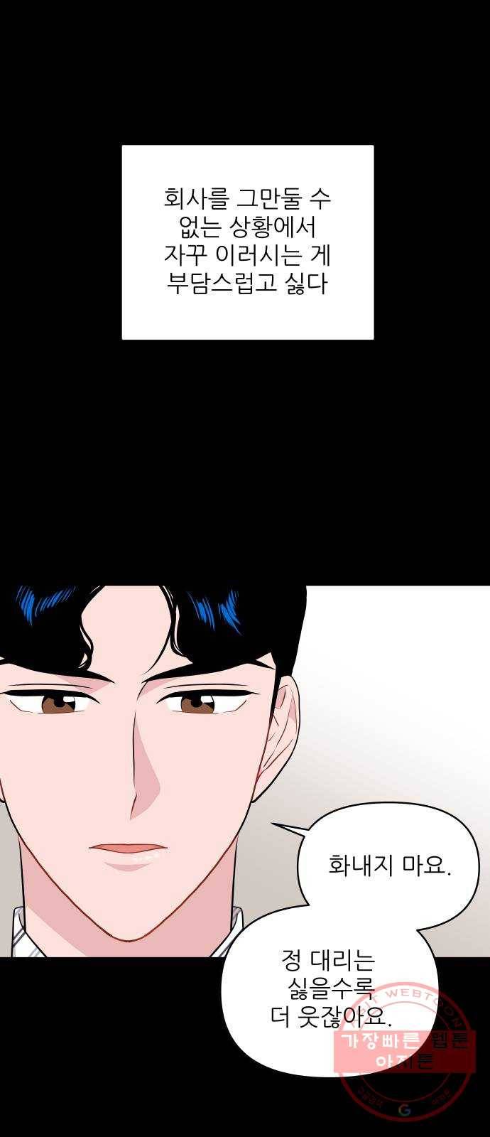 불편한 관계 17화 48