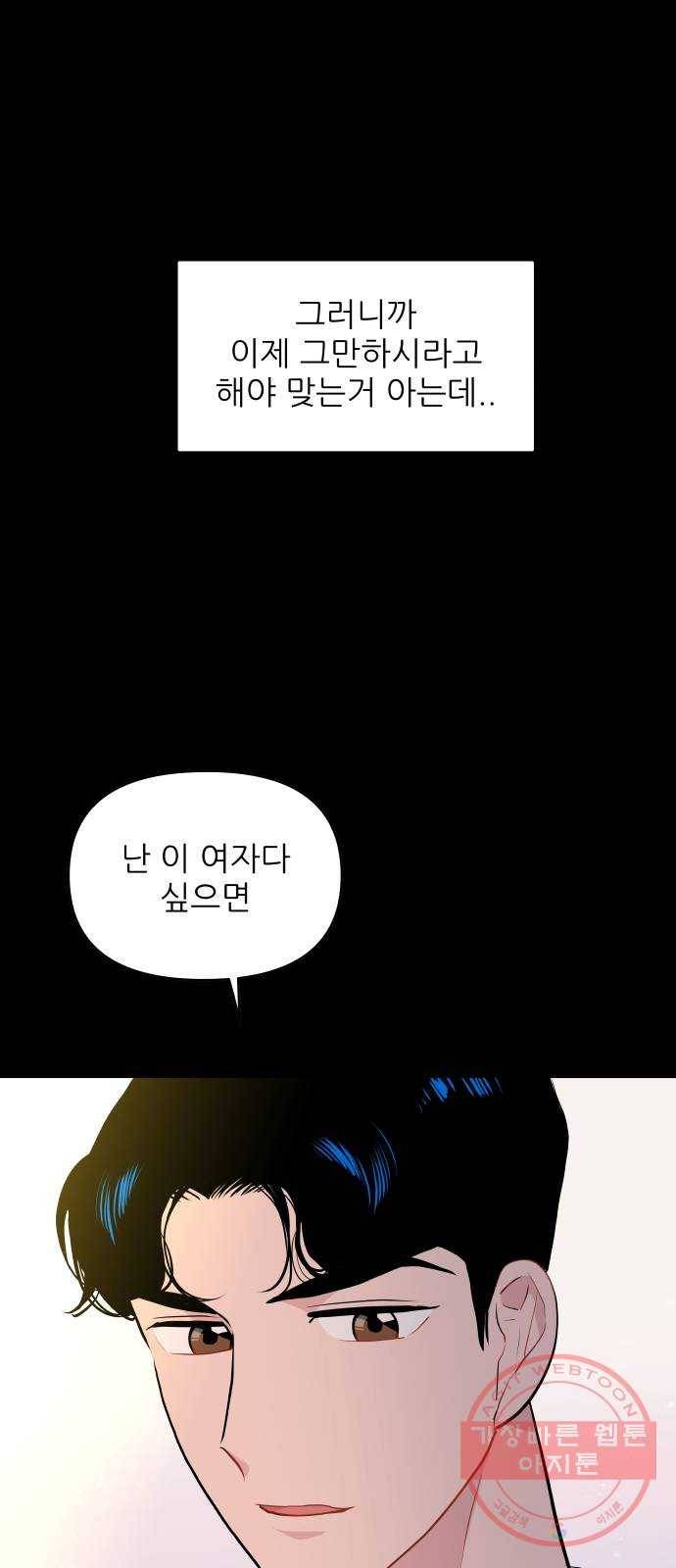 불편한 관계 17화 49