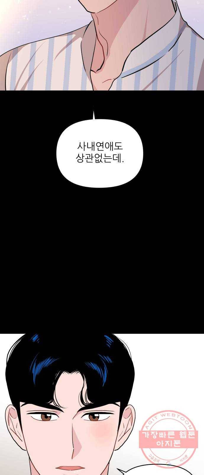 불편한 관계 17화 50
