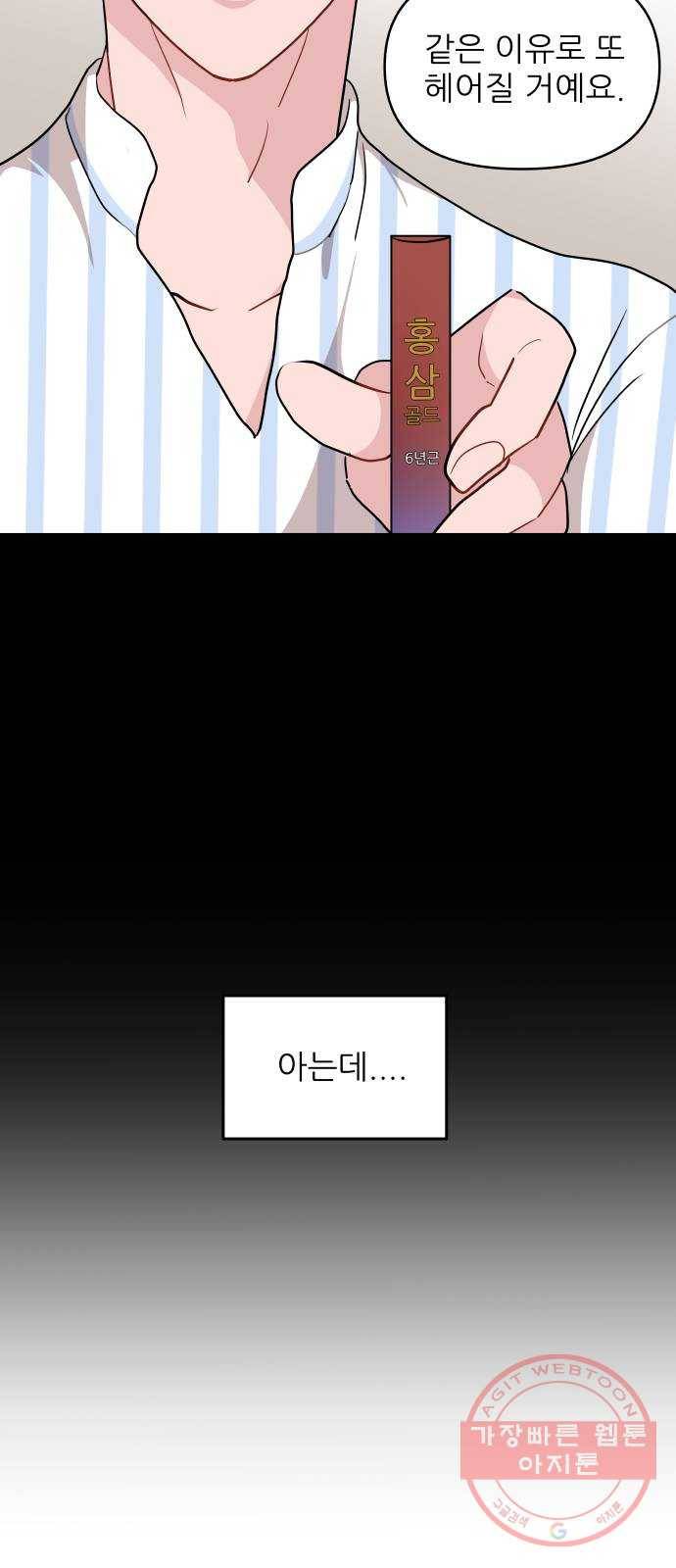 불편한 관계 17화 51