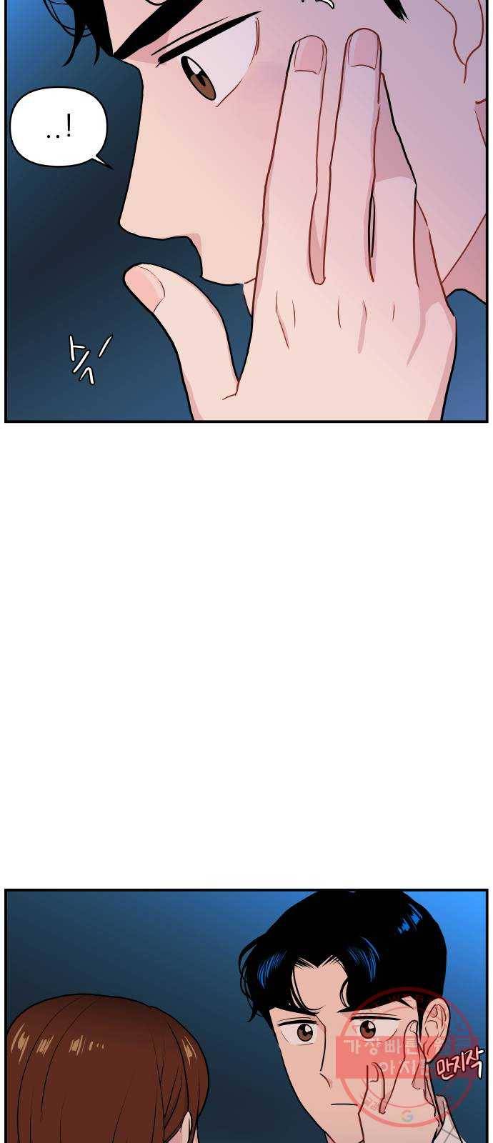 불편한 관계 17화 53