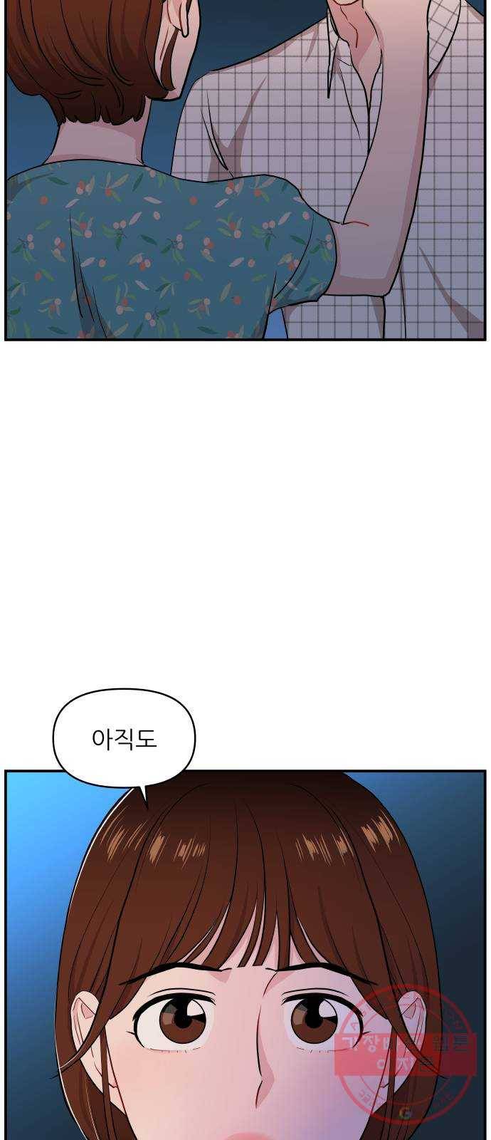 불편한 관계 17화 54