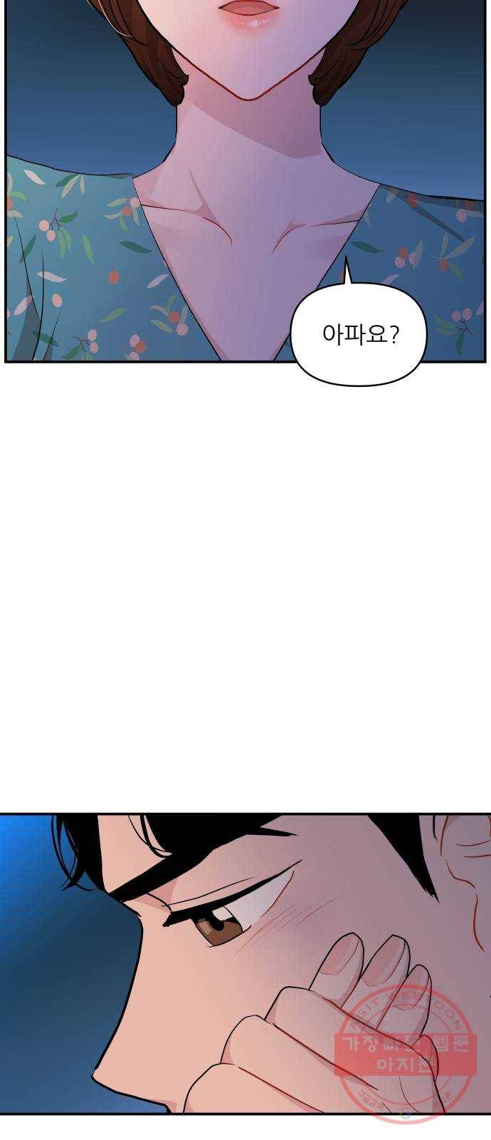 불편한 관계 17화 55