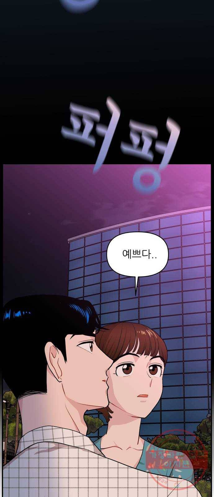 불편한 관계 17화 62