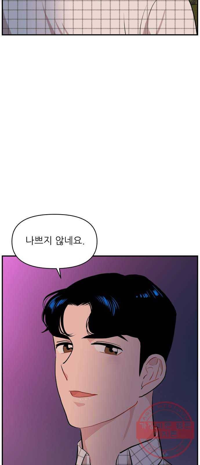 불편한 관계 17화 63